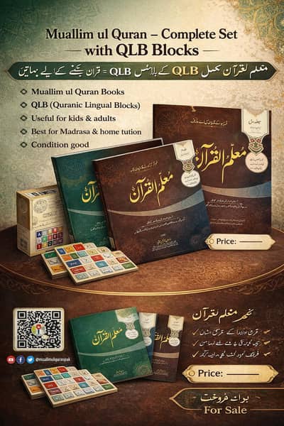 Muallim Ul Quran Course Set – QLB Quranic Linguistic Blocks