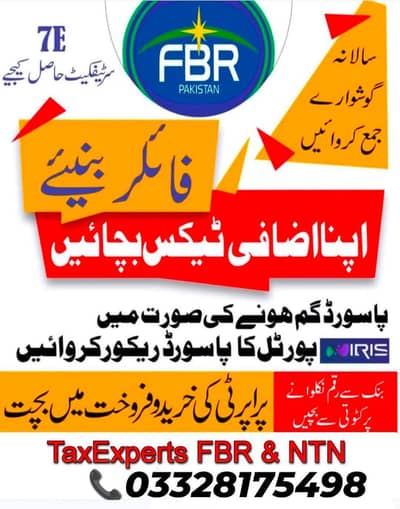 Become FBR Filer l فوری فائلر بنیں اور ٹیکس بچائیں