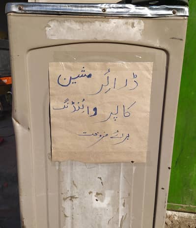 copper winding dryer