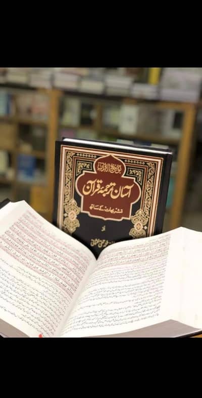 آسان ترجمہ قرآن مفتی تقی عثمانی