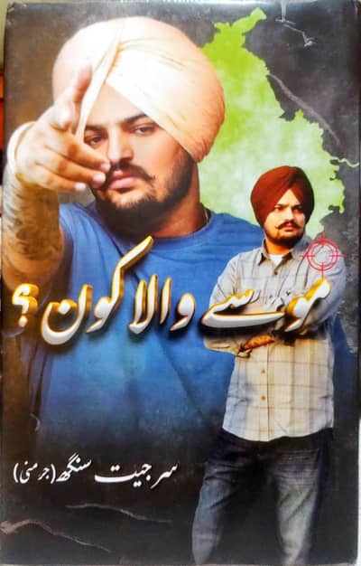 SIDDU MOOSE WAALA BEST BOOK AVAILABLE WITH VERY CHEAP PRICE