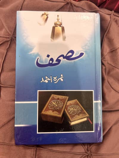 Mushaf Novel by Nimra Ahmed in good condition