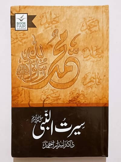 seerat-un-Nabi by Dr. Israr Ahmed