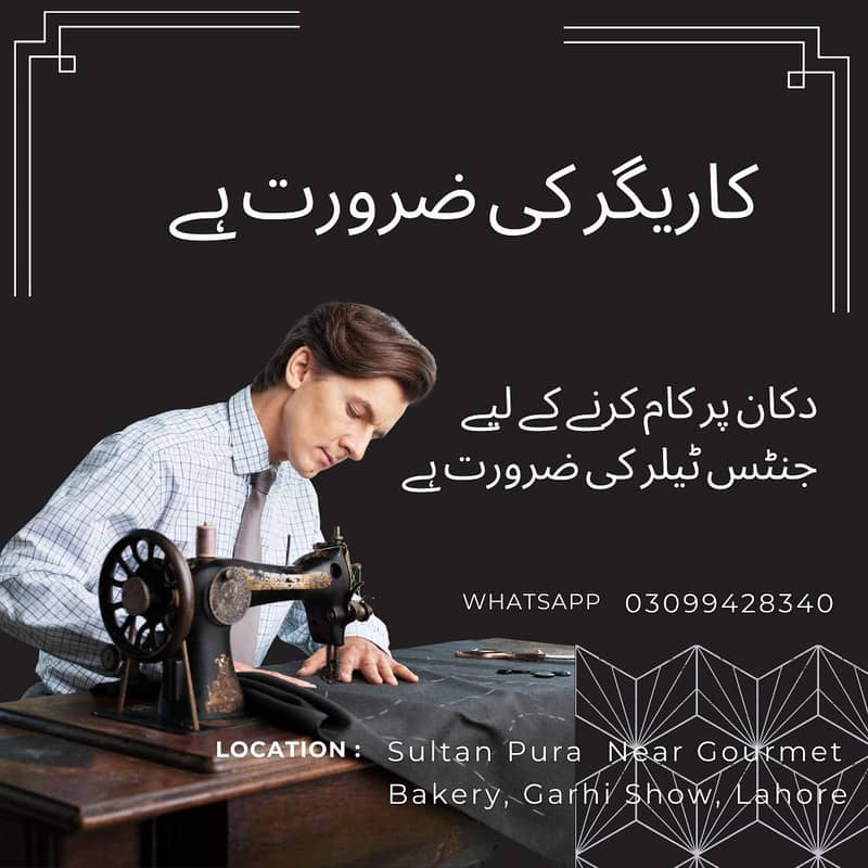 جنس شلوار قمیض کے کاریگر کی ضرورت ہے 0