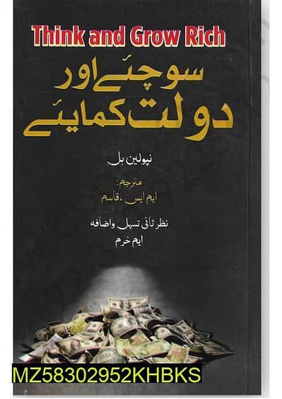 Urdu edition Think and Grow Rich A Book by Neploleon Hill