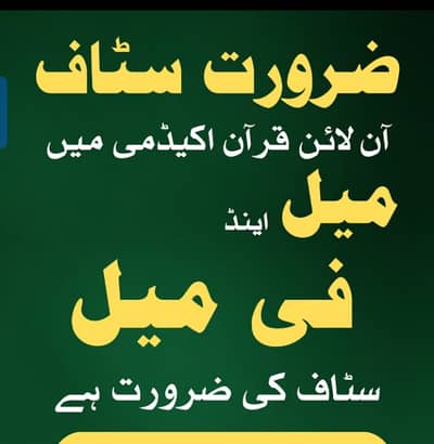 Need Teacher for Online Quran Academy