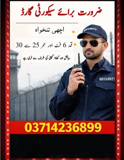 Security Guards  || HIRING || Male Staff Required