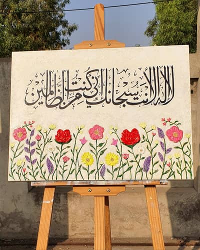 La ilaha illa Anta subhanaka inni kuntu min Az-zalimeen