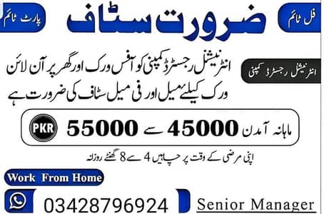 Part Time / Full Time Jobs – Students & Housewife Welcome