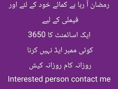 رمضان آ رہا ہے کمائے خود کے لئے اور فیملی کے لیے