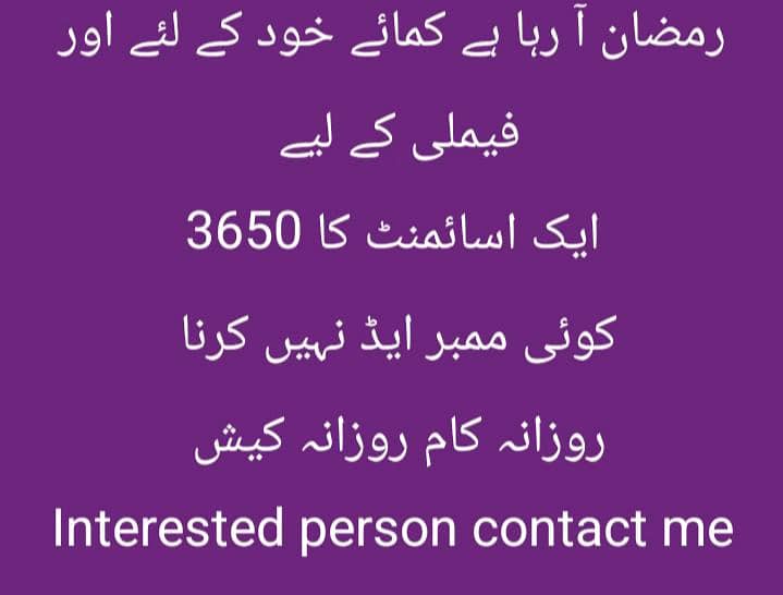 رمضان آ رہا ہے کمائے خود کے لئے اور فیملی کے لیے 0