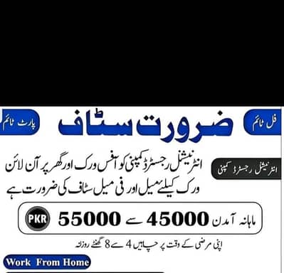 Full time part time home base jobs available