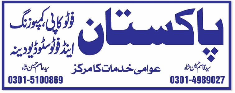 Pakistan photocopy composing and photo studio