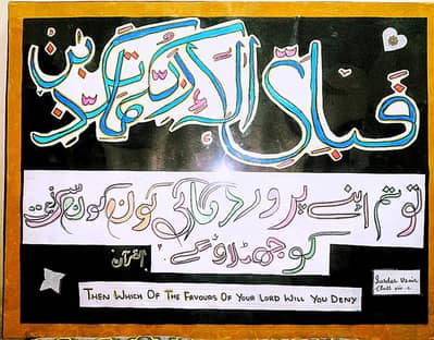 modern calligraphy frame of surah Rahman