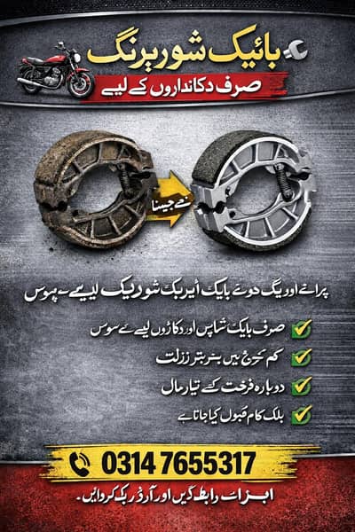 old breakshu repairing