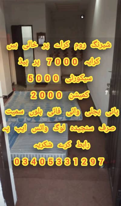 Bachelors Sharing Room for Rent Available in Gulraiz phase 2 Rawalpindi