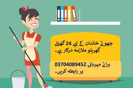 House maid, baby sitter, kaam wali, jobs in lahore, worker