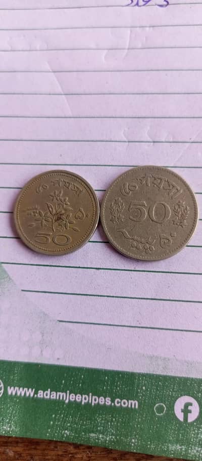 old Pakistani coins