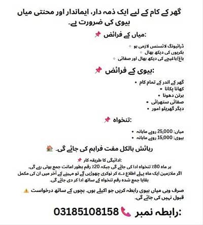 Ghr k kaam k liye mulazim