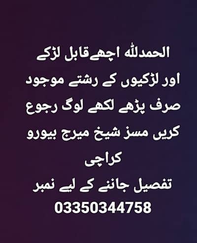 Mrs. Sheikh Marriage bureau