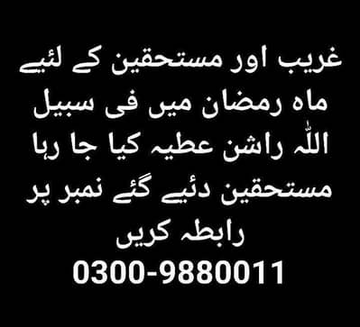 Free Rashan Available