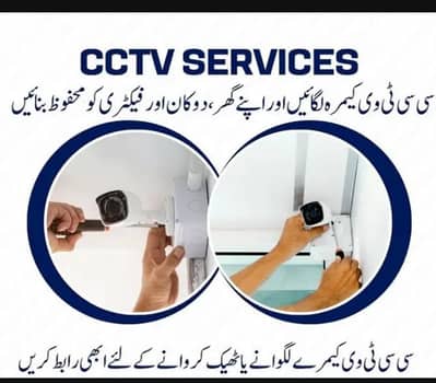 cctv cameras installation