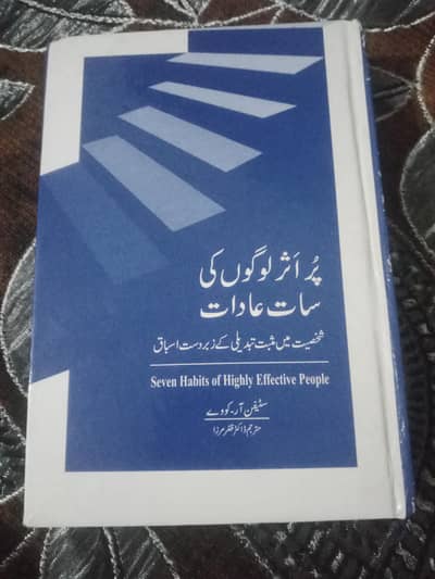 Seven Habits of Highly Effective People