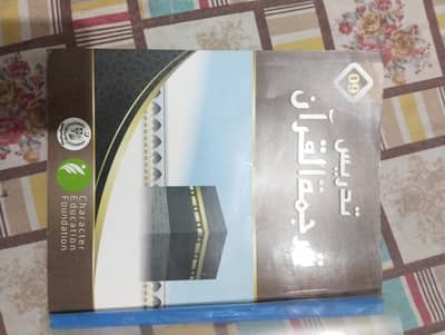 tarjuma tul Quran character book foundation