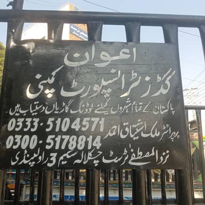 LOADING SERVICE AVAIL (PINDI OR ISLD) TO ALL PAK EVERY KIND OF THING