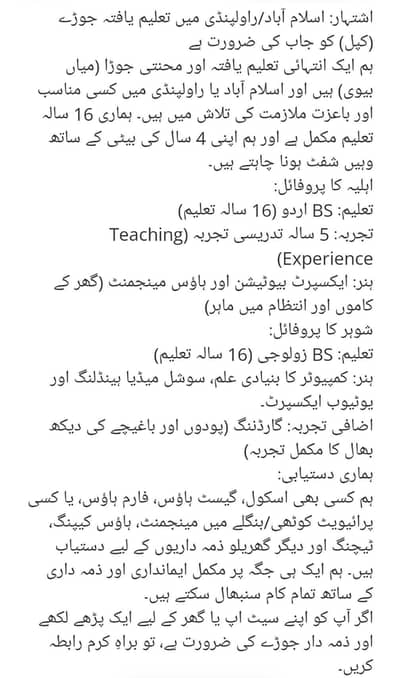 Educated couple need job in Islamabad/Rawalpindi