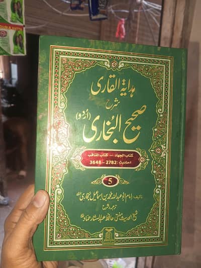 sahi bukhari tarjuma wa sharah . . . shekul hadees mufti Hafiz Abdul sat