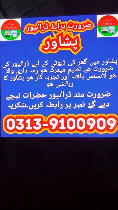 Need Driver in Peshwar