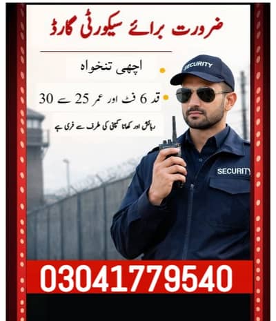 Security Guards || HIRING || Male Staff Required