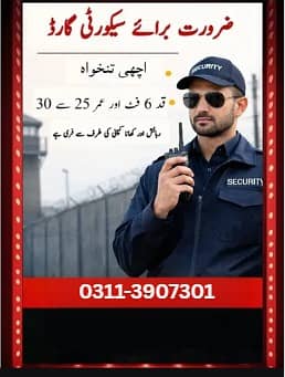 Security Guards || HIRING || Male Staff Required