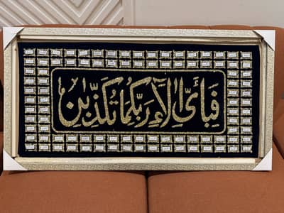 Quranic Verse for Sale