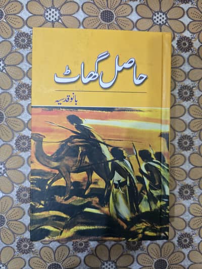 Hasil Ghat by Bano Qudsia – Once Read, Excellent Condition