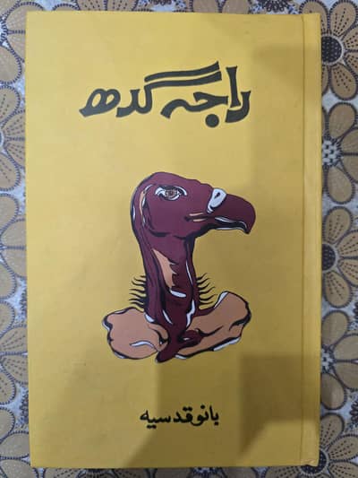 Raja Gidh by Bano Qudsia - Once Read, Excellent Condition