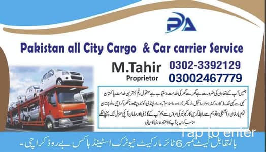 Pakistan All city car carrier
