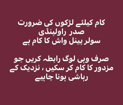 Labour boy needed for solar wash saddar