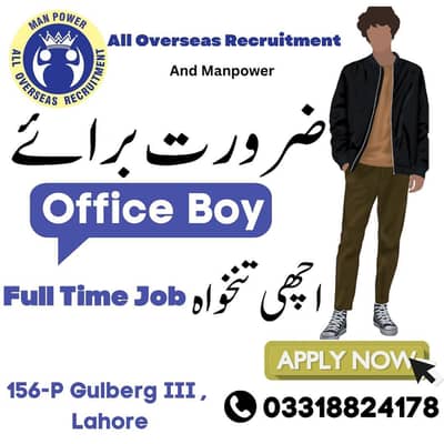 we are hiring office boy