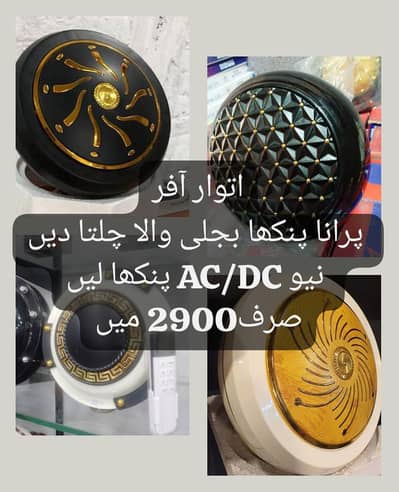 Ac Dc Fan exchange offer