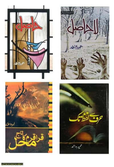 pack of 4 novals books