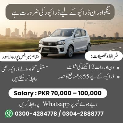 Yango / Indrive Driver Required || Driver Job || Driver Jobs In Lahor