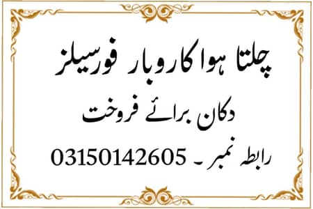 Running Business For Sale