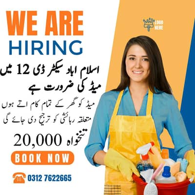 فیملی کوگھر میں کام کے لئے ایک لیڈی کی ضرورت ہے