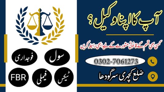 Professional Tax, FBR & Family Lawyer in District Courts Sargodha