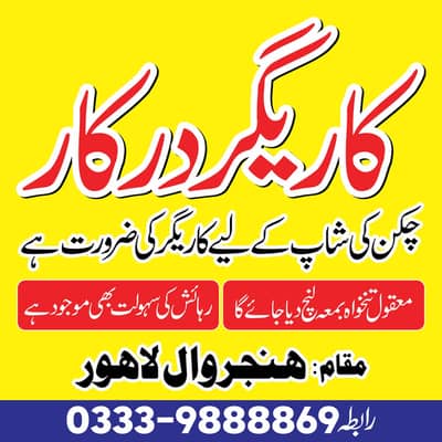 Chicken Karigar Darkaar hai