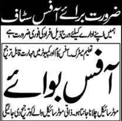 Office Boy/Salesman required. . . . Call or WhatsApp on 03024404366