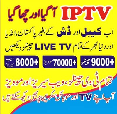 IPTV Opplex |Starshare | B1G | Ultra 4k | Geo tv | 03039908152