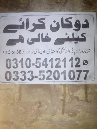 big commercial shop available for rent in main road gawalndi rwp